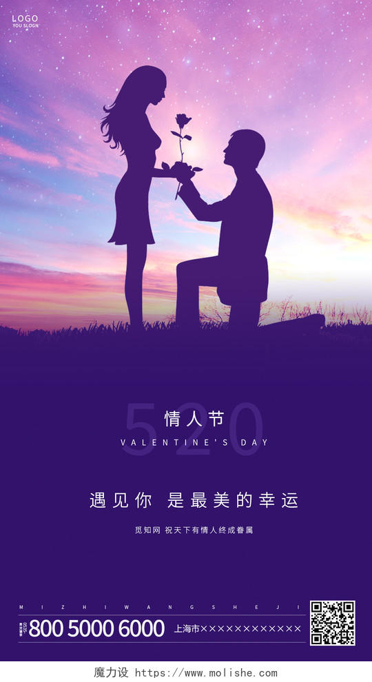紫色剪影520情人节ui手机海报